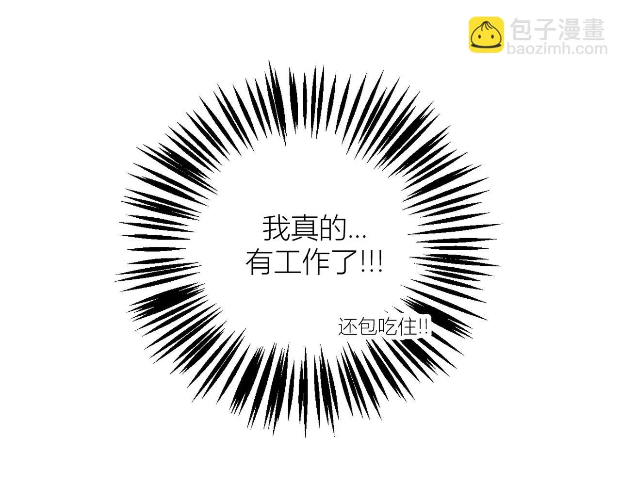 终于拥有了工作！44