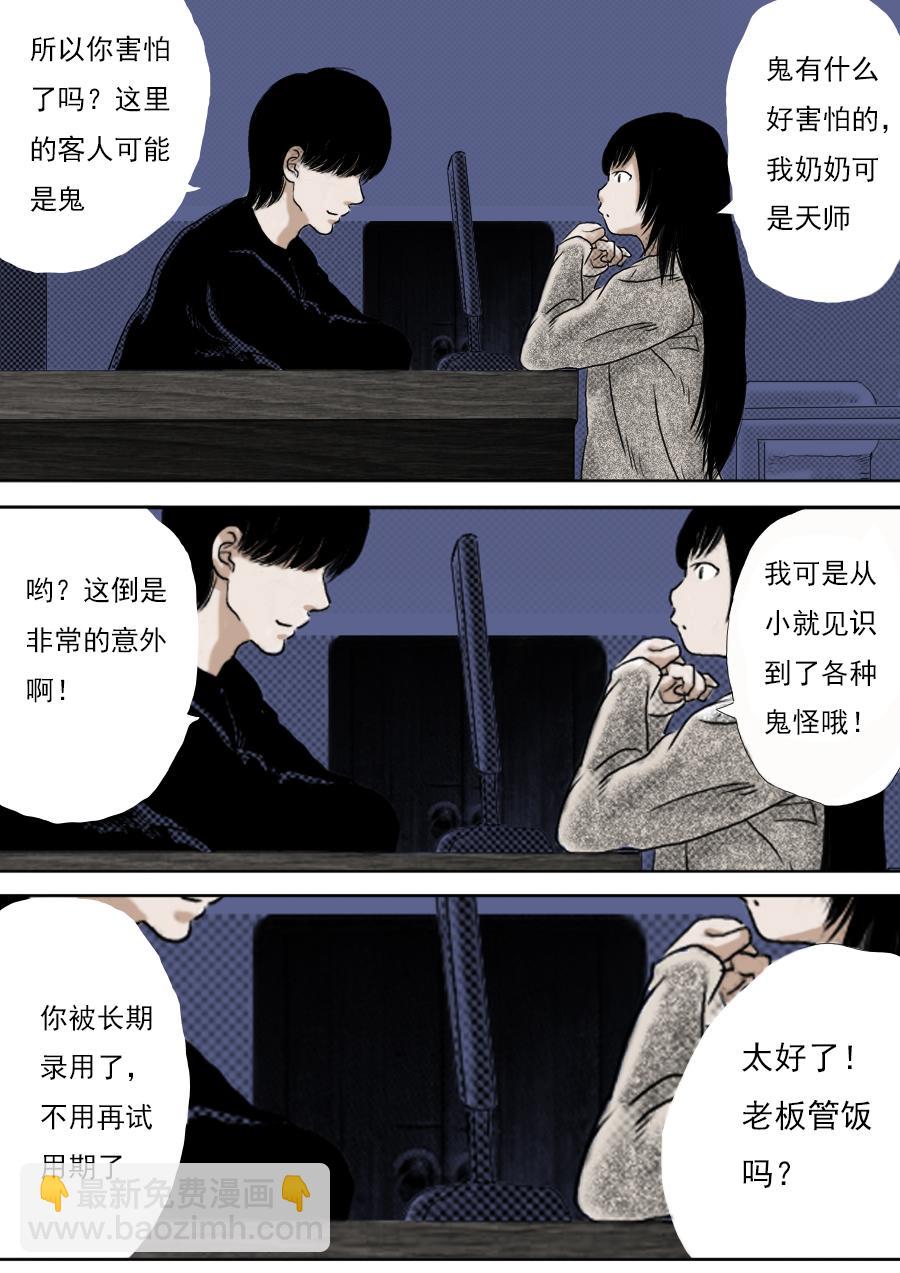 第一章第三话 生死门4