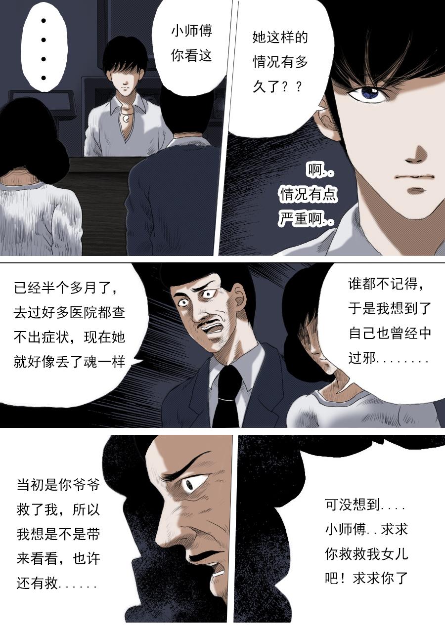 第一章第六话鬼吹灯3