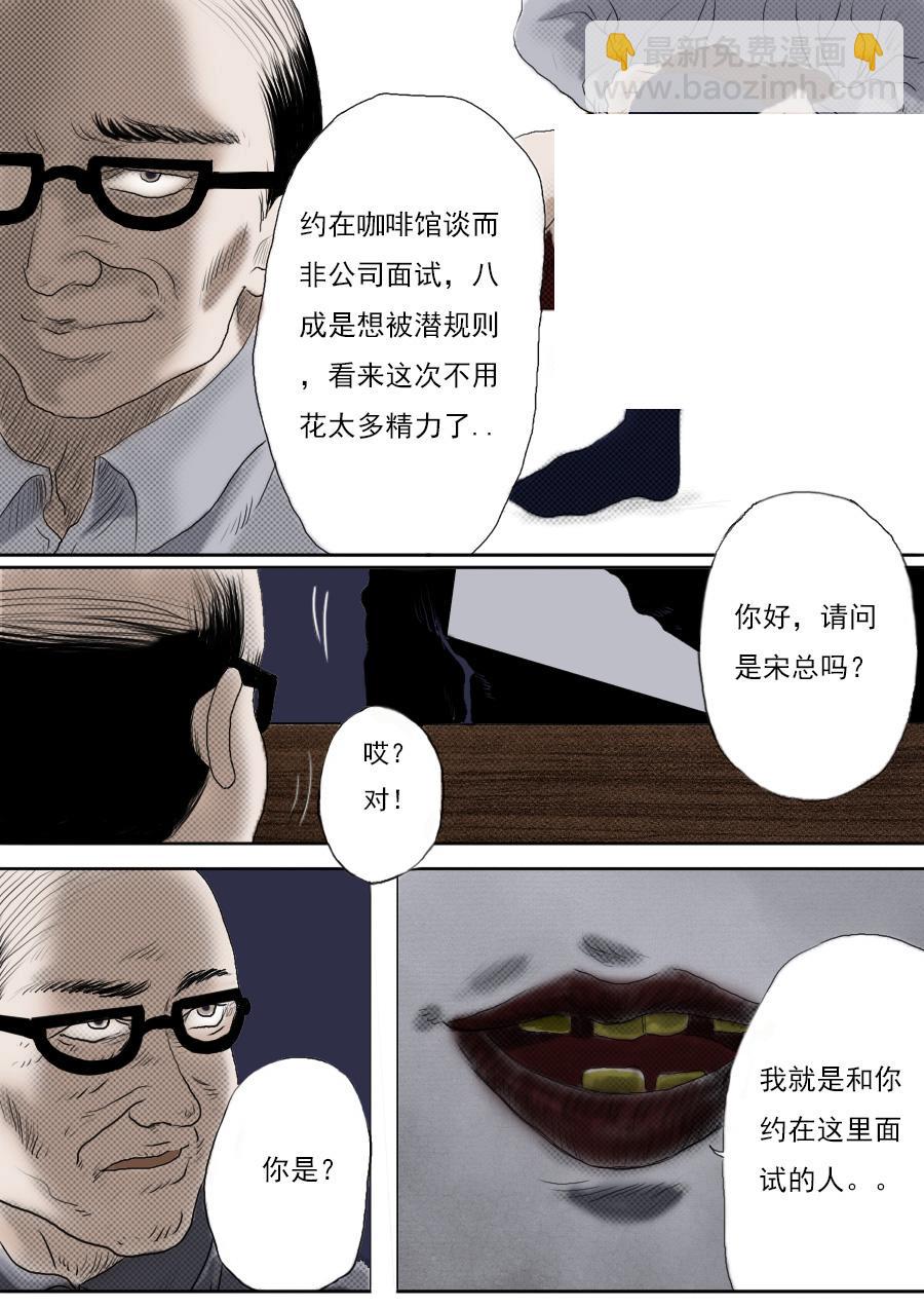 第一章第四话清道夫3
