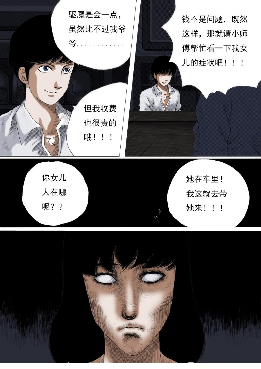 第一章第六话鬼吹灯2