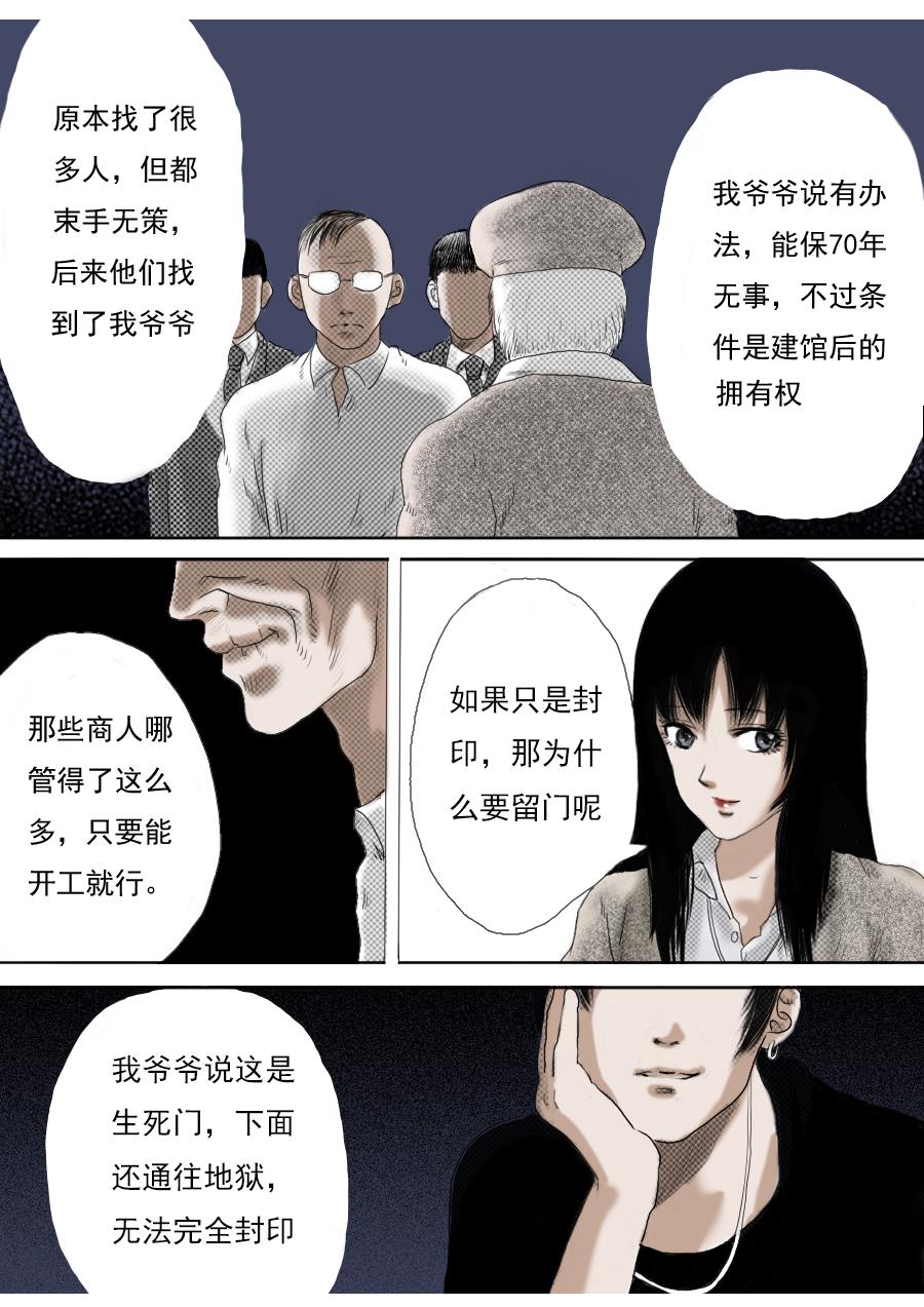 第一章第三话 生死门2