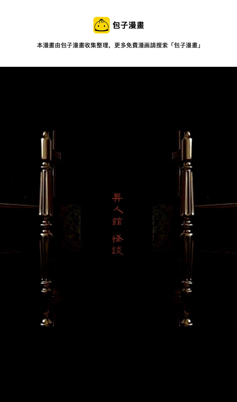 第一章第六话鬼吹灯0