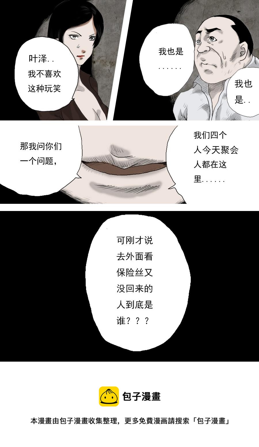 第一章第五话 第五个小孩10