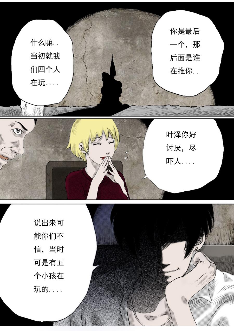 第一章第五话 第五个小孩8