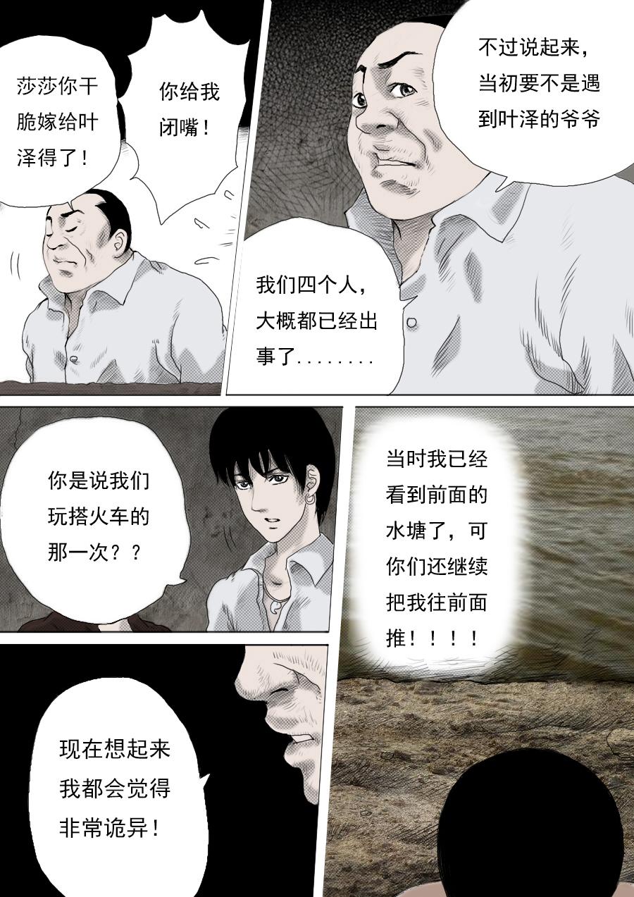 第一章第五话 第五个小孩5