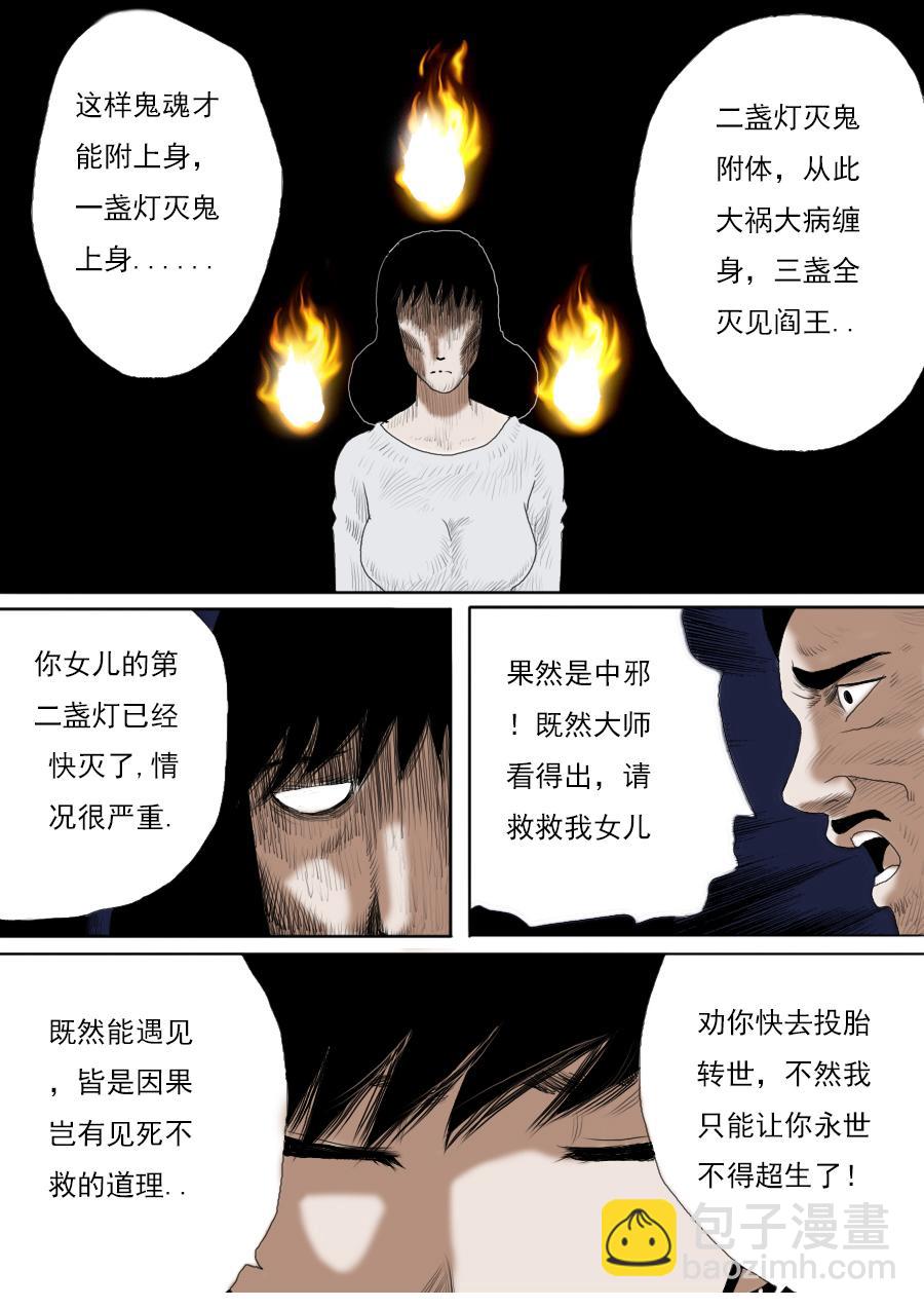 第一章第六话鬼吹灯6