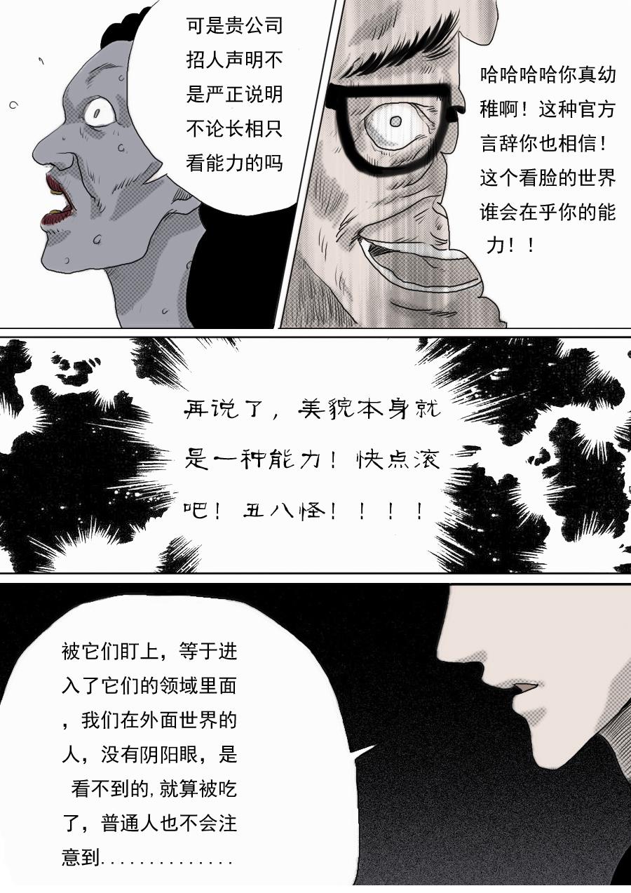 第一章第四话清道夫8