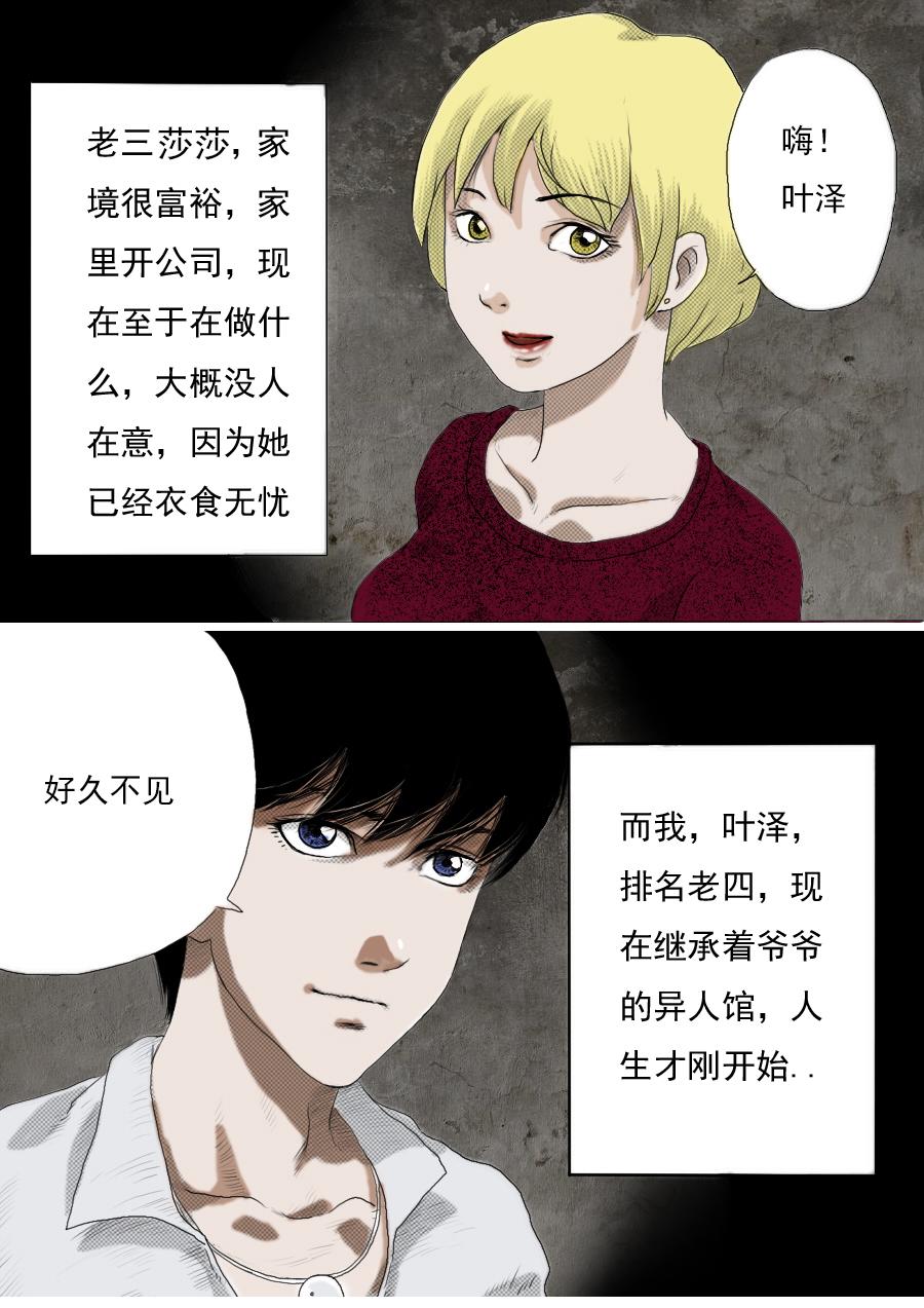 第一章第五话 第五个小孩3