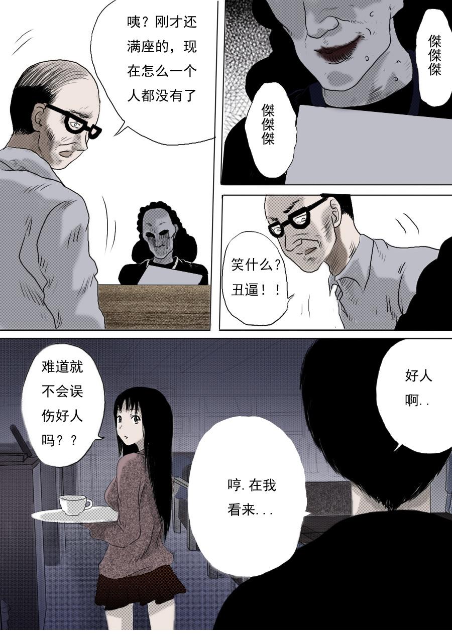 第一章第四话清道夫9