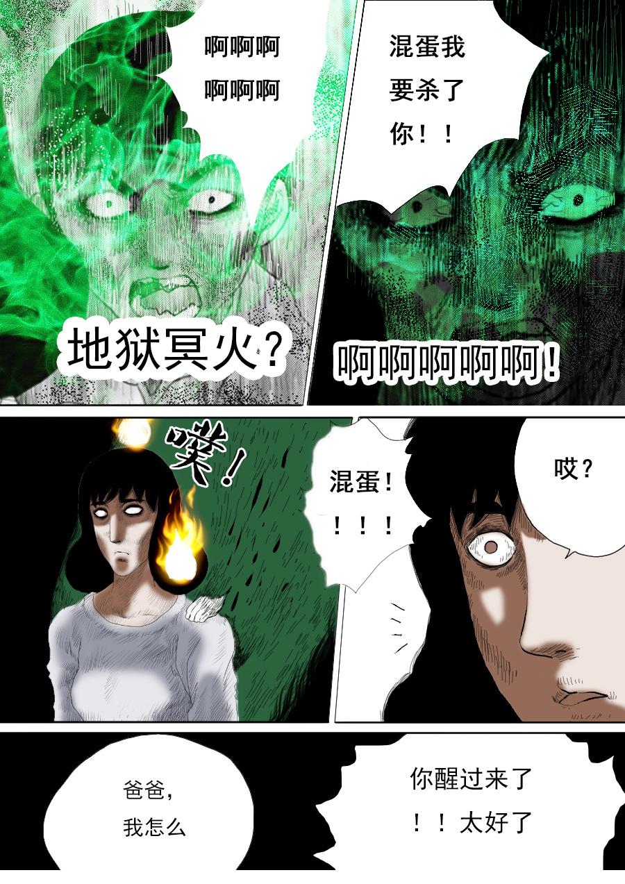 第一章第六话鬼吹灯8