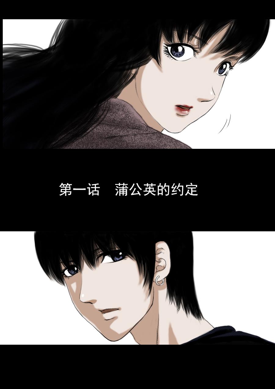 第一章第一话蒲公英的约定（上）7