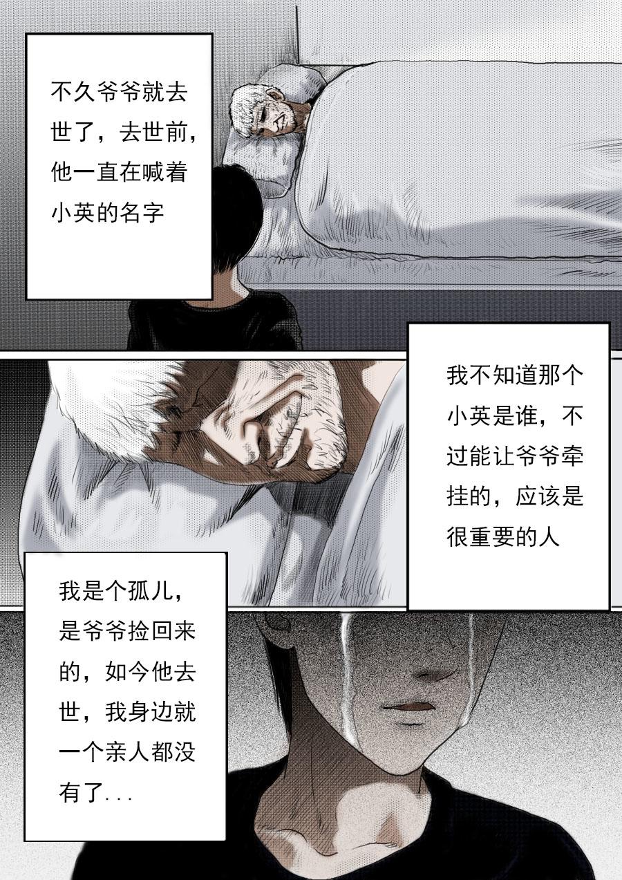 第一章第一话蒲公英的约定（上）8
