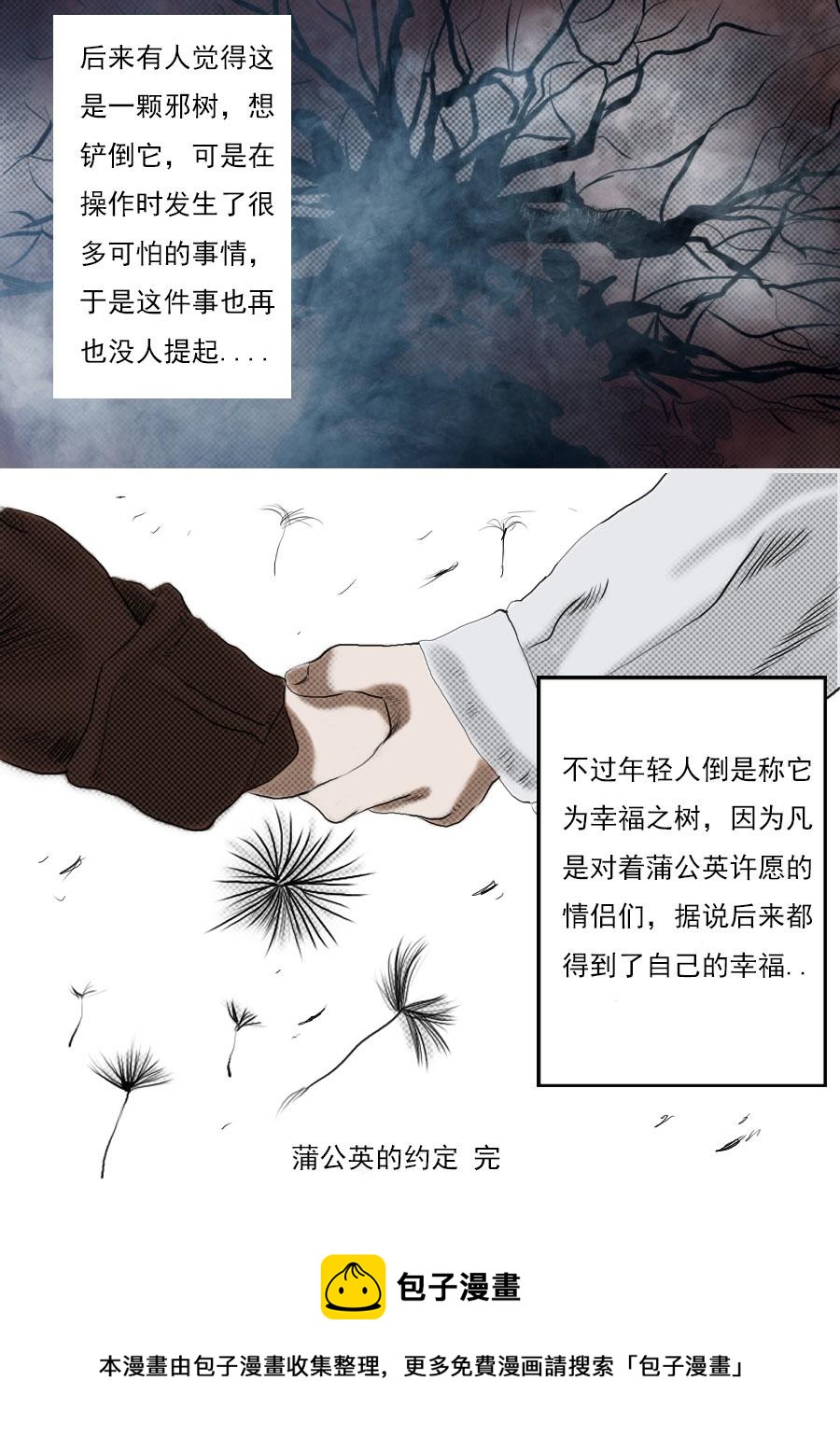 第一章第二话蒲公英的约定（下）28