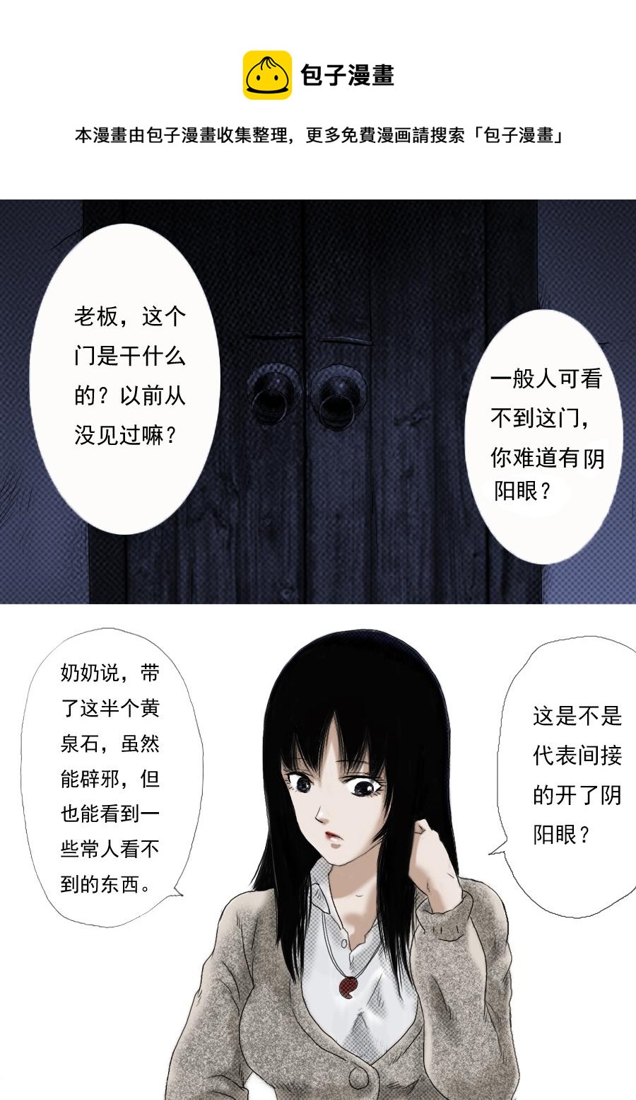 第一章第三话 生死门0