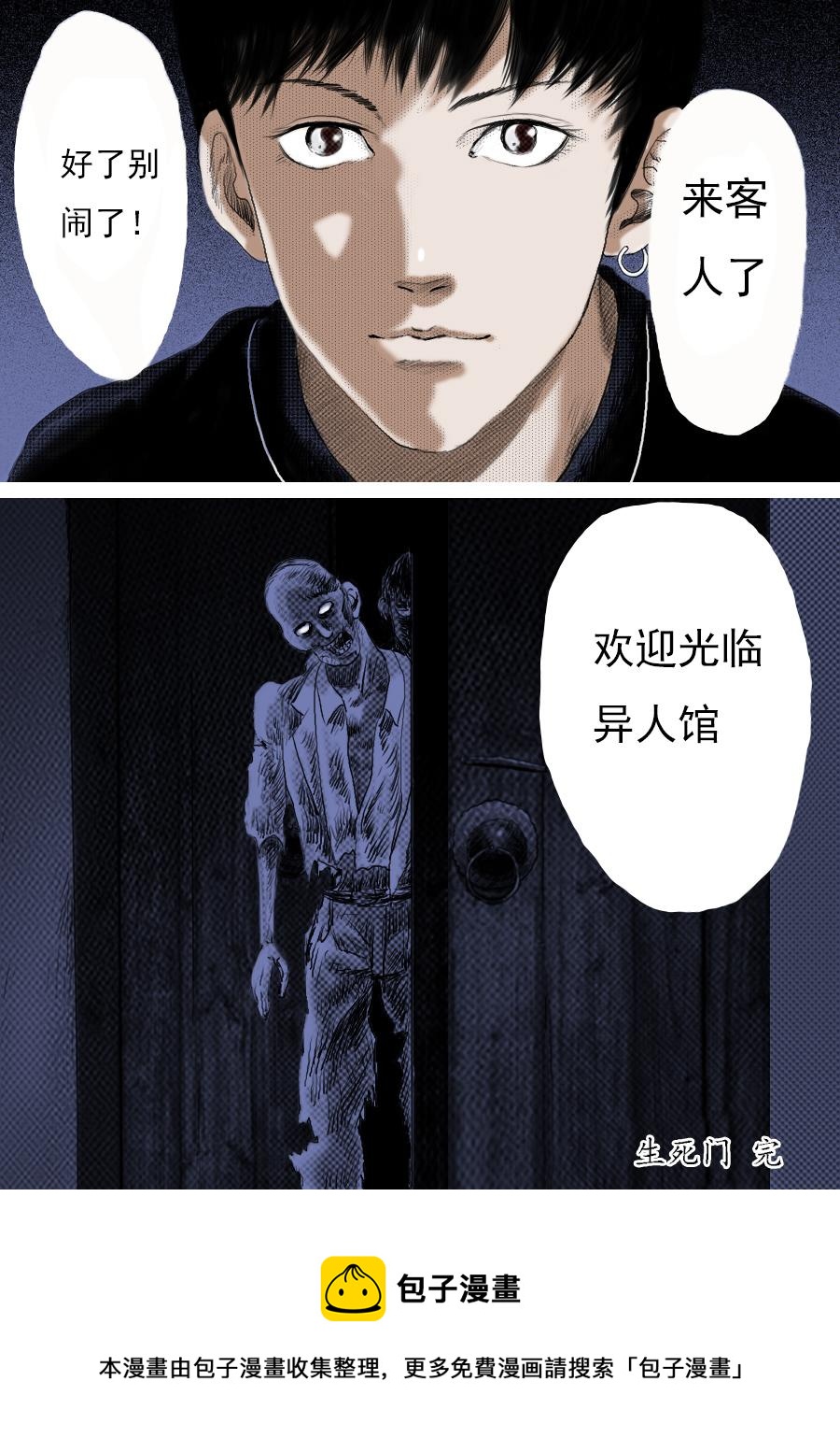 第一章第三话 生死门7