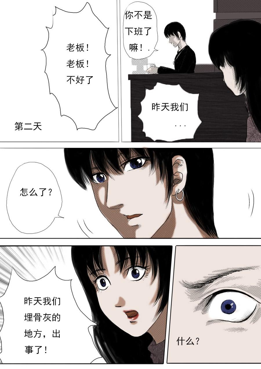 第一章第二话蒲公英的约定（下）9