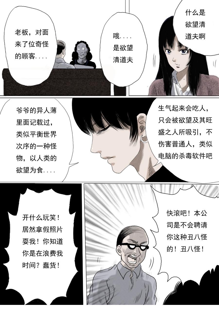 第一章第四话清道夫7