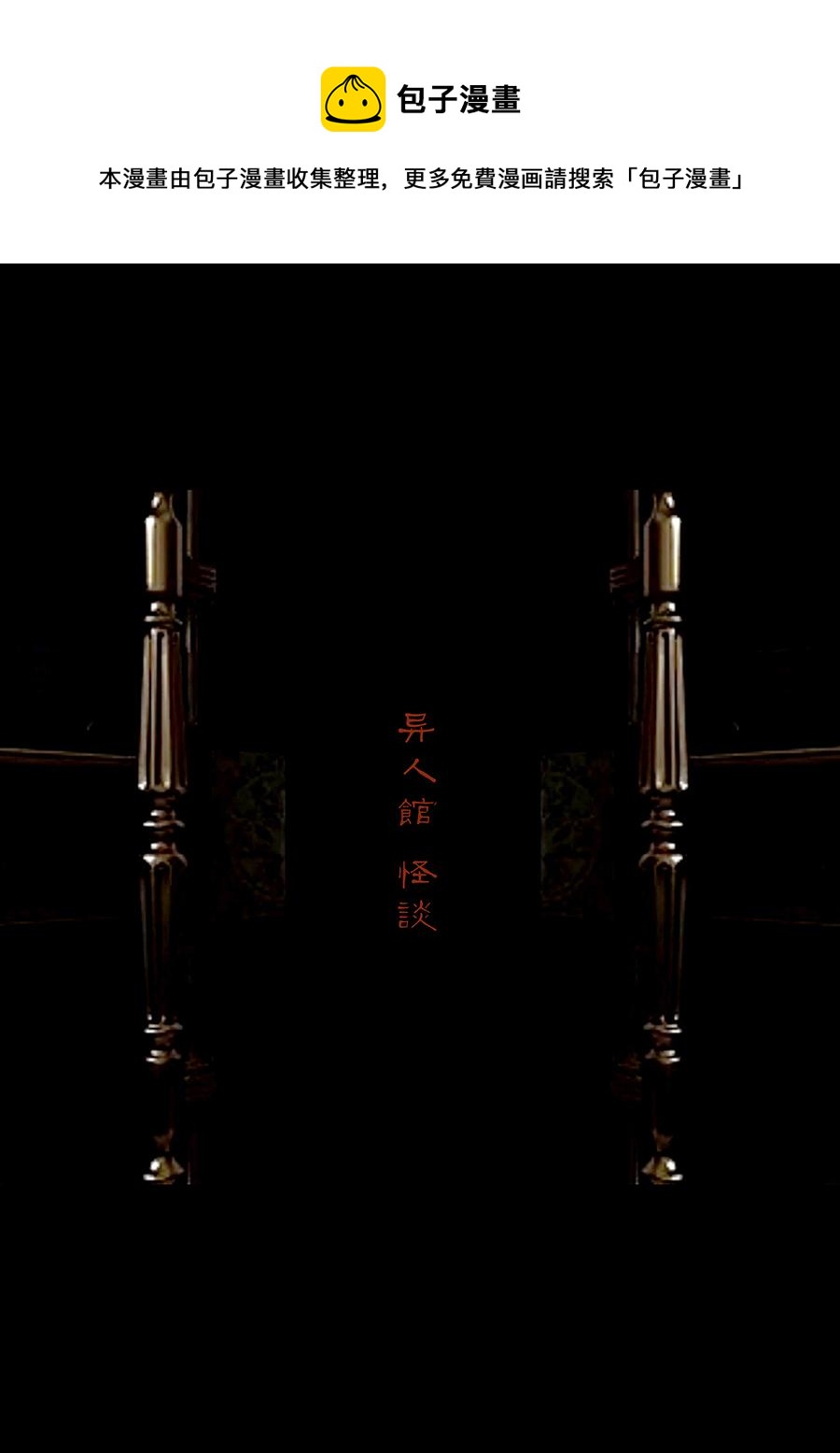 第一章第四话清道夫0