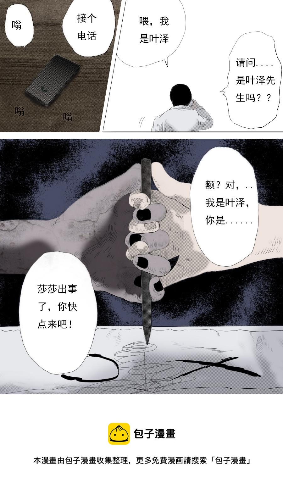 第一章第六话鬼吹灯10