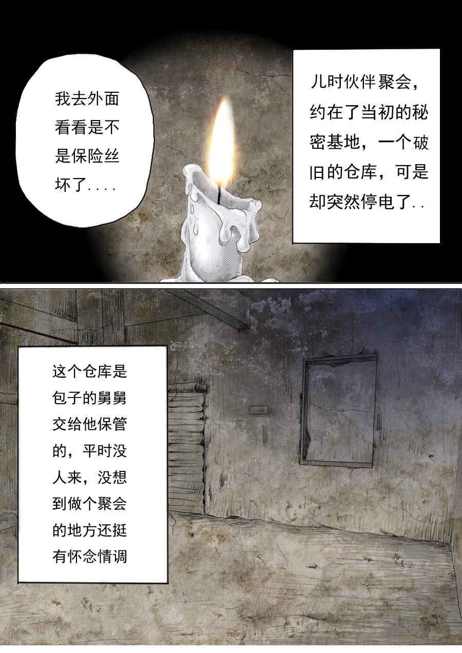 第一章第五话 第五个小孩1