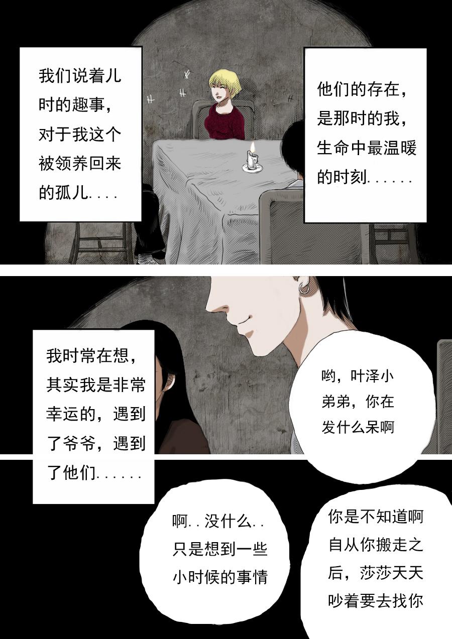 第一章第五话 第五个小孩4