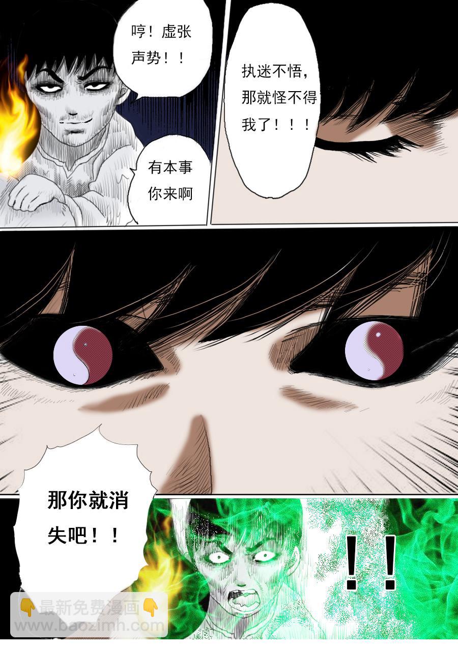 第一章第六话鬼吹灯7