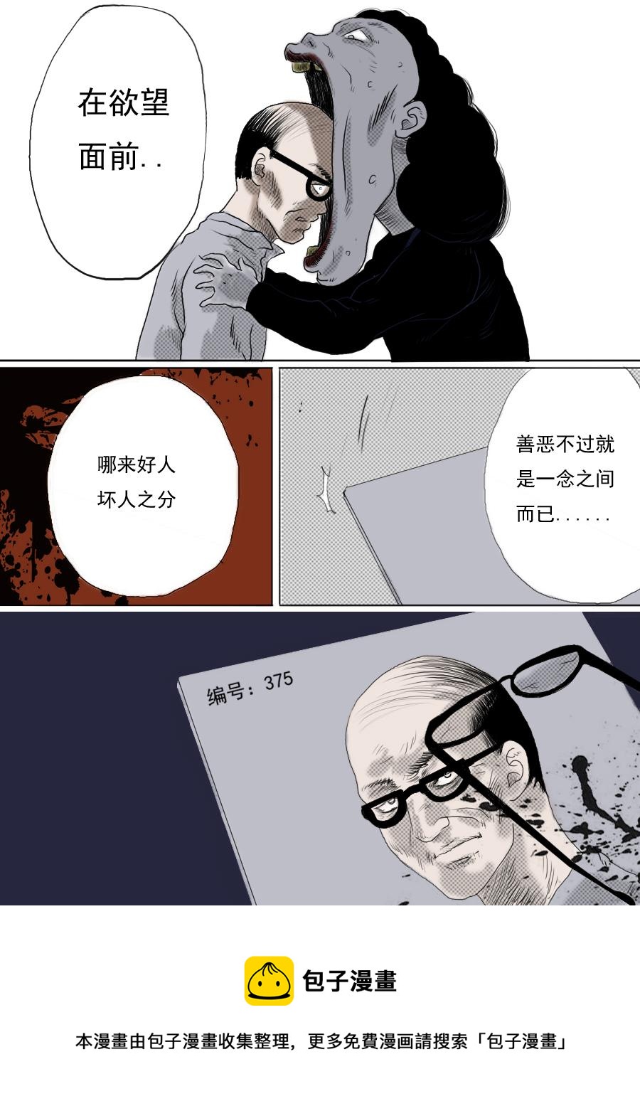 第一章第四话清道夫11
