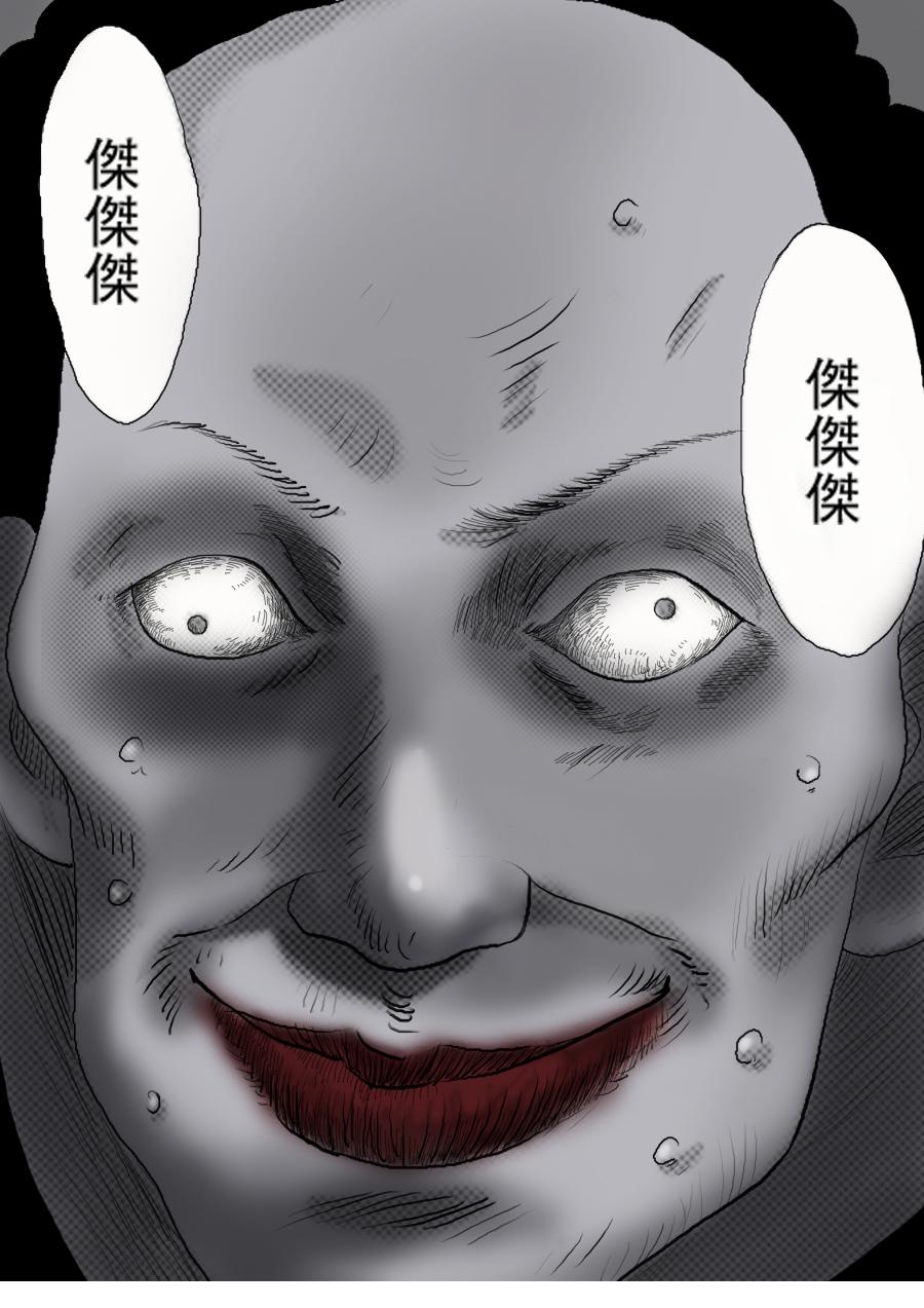 第一章第四话清道夫10