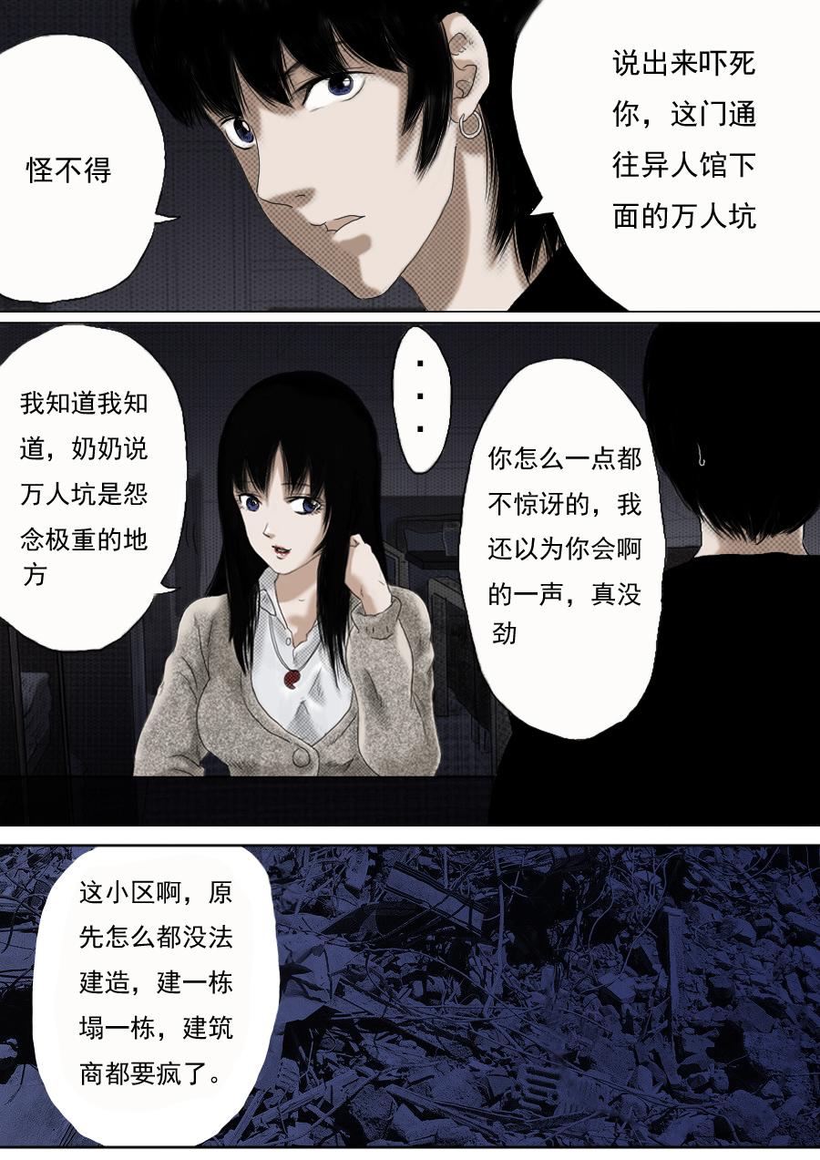 第一章第三话 生死门1