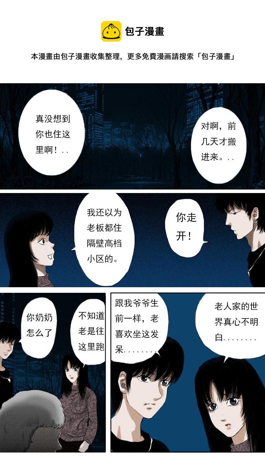 第一章第二话蒲公英的约定（下）0