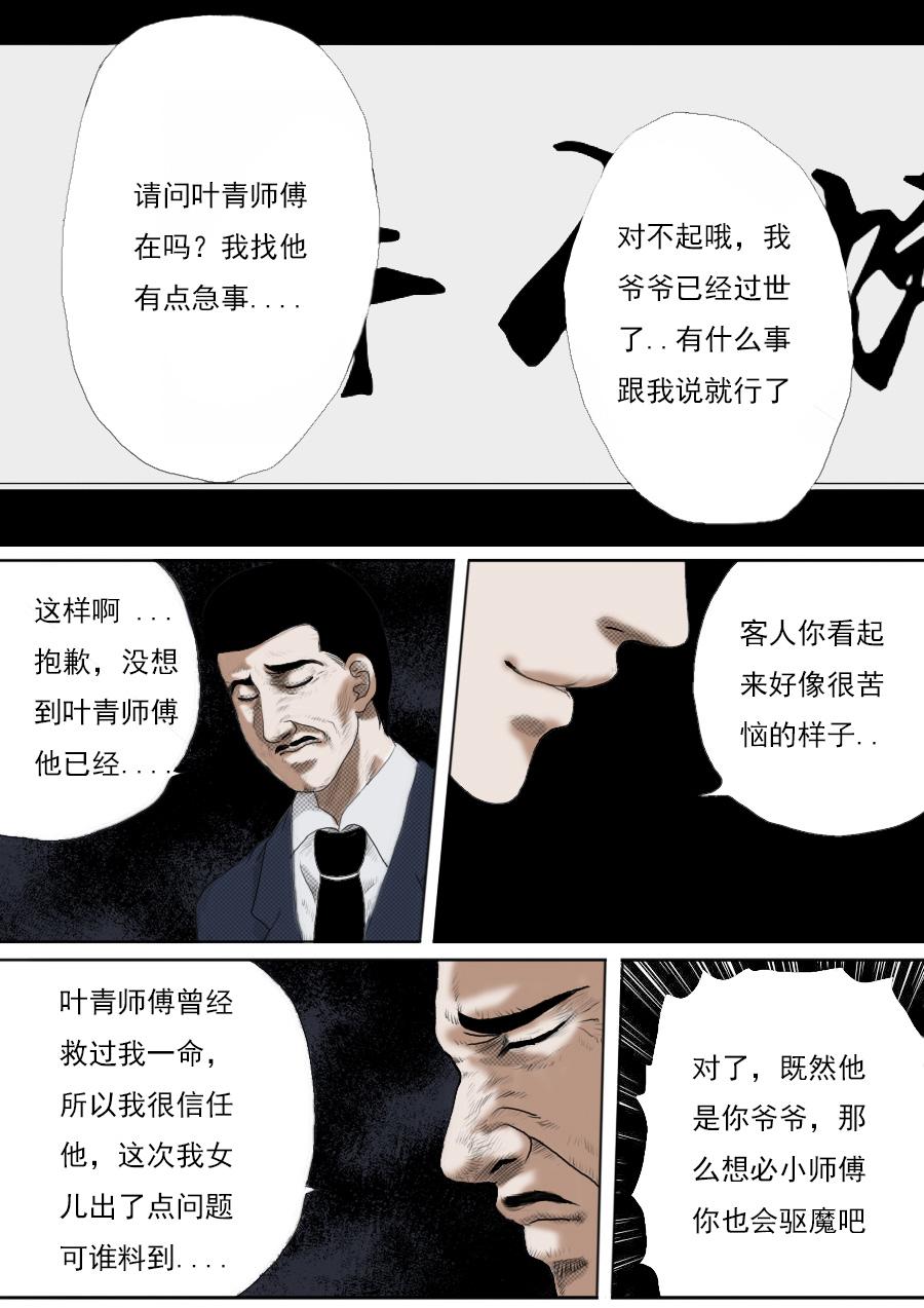 第一章第六话鬼吹灯1