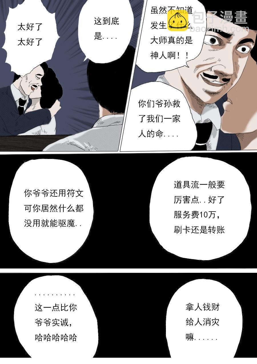 第一章第六话鬼吹灯9
