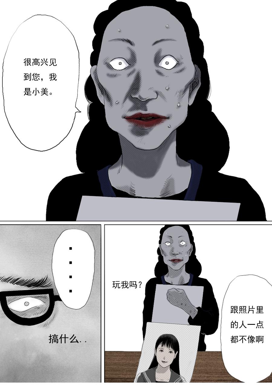 第一章第四话清道夫4
