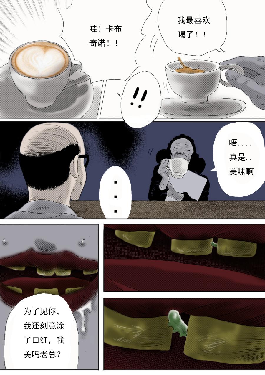 第一章第四话清道夫5