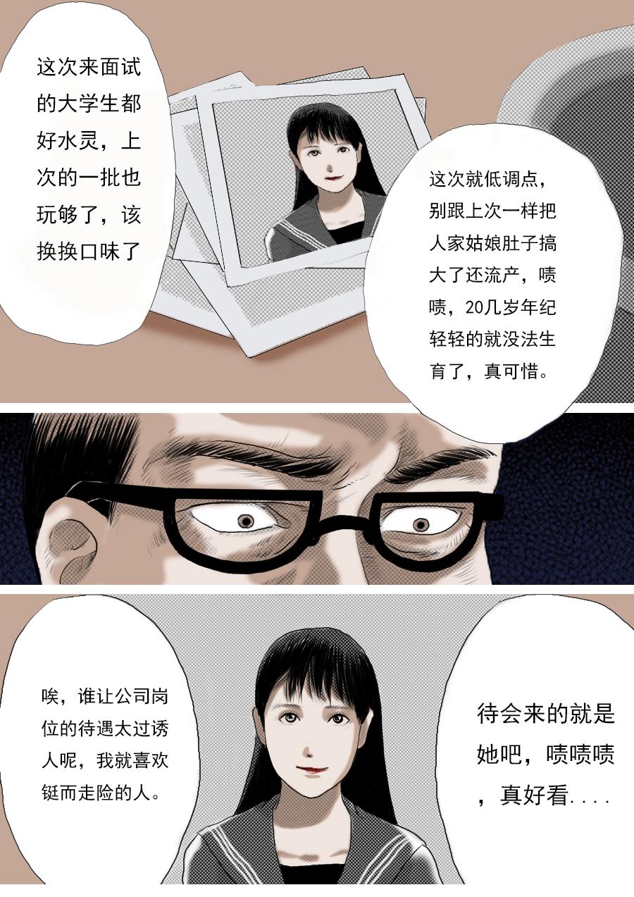 第一章第四话清道夫2