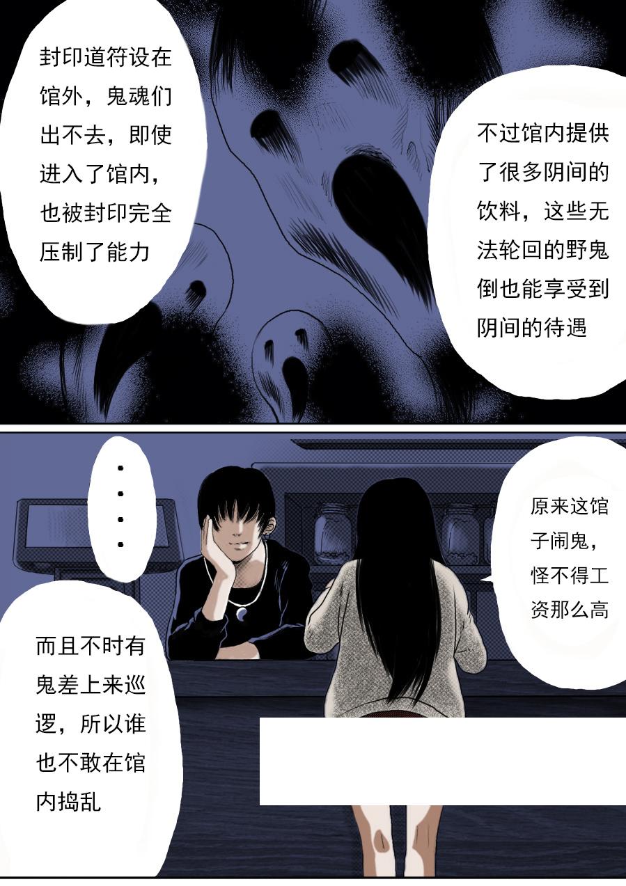 第一章第三话 生死门3