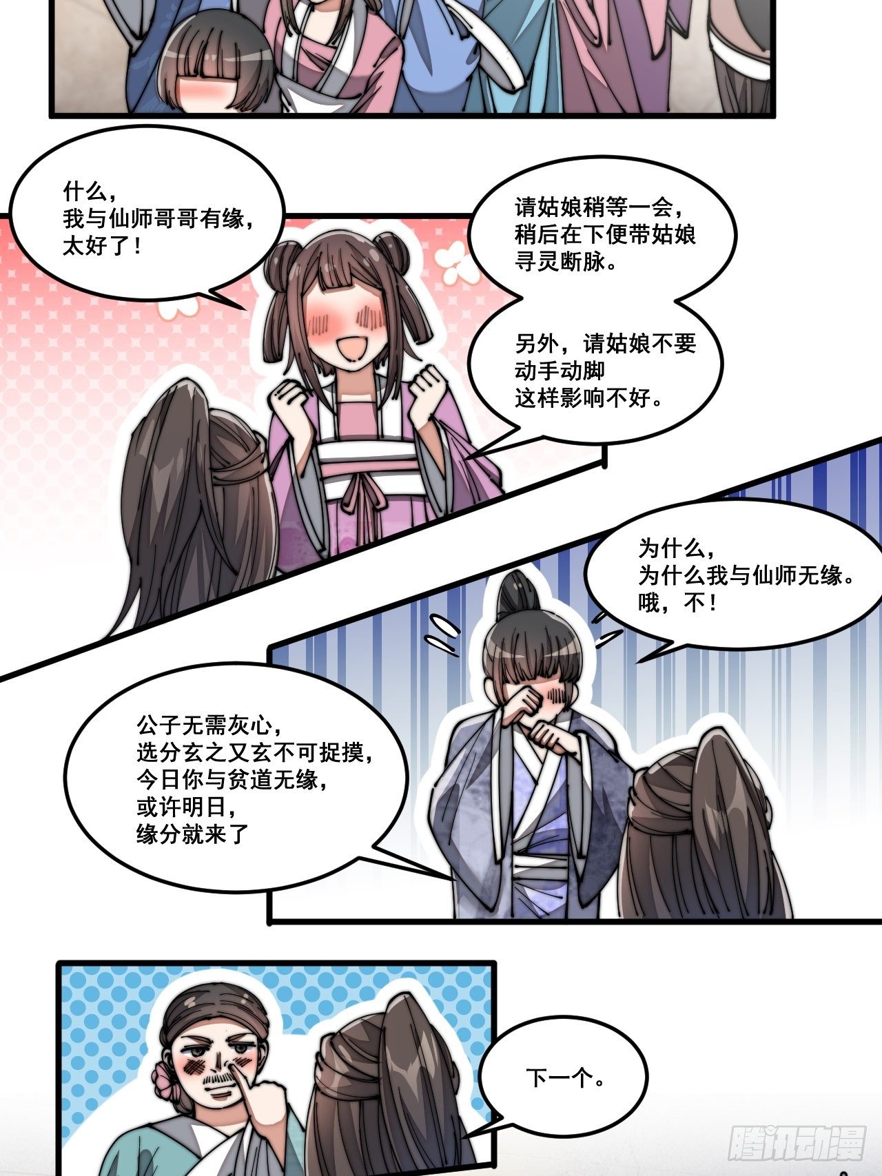 第十三话：积德行善，谢绝道侣57