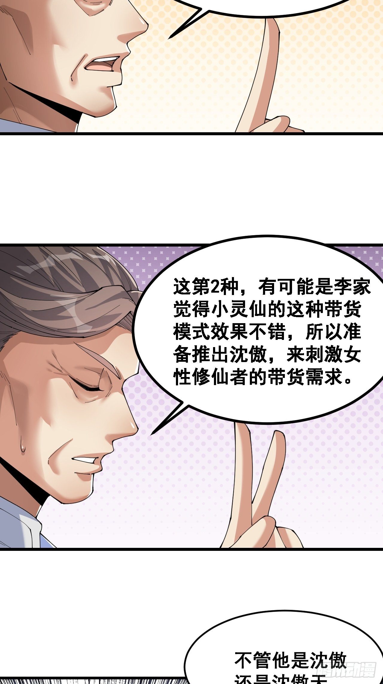 第十三话：积德行善，谢绝道侣30