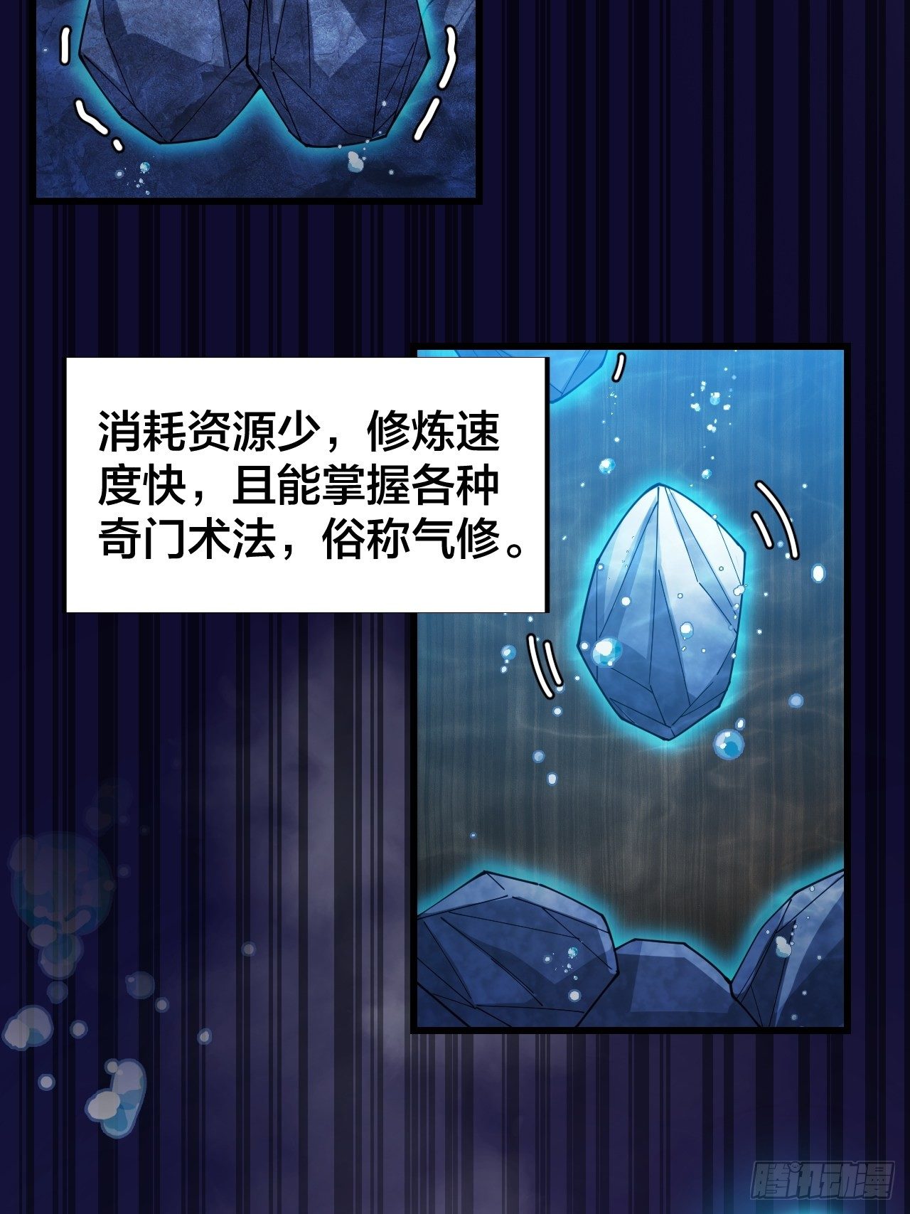 第十七话：神魔炼体修炼体系！33