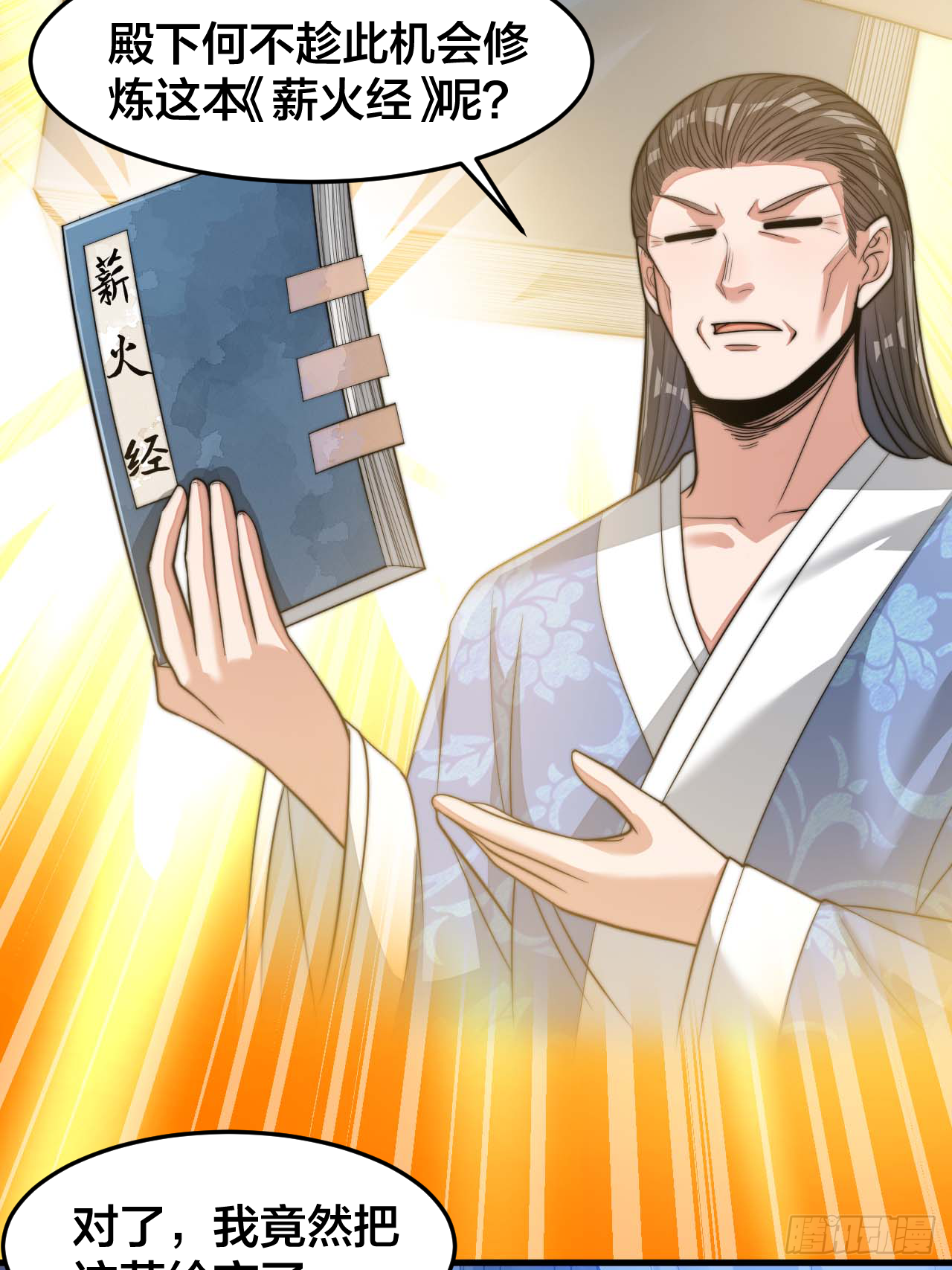 第十七话：神魔炼体修炼体系！16