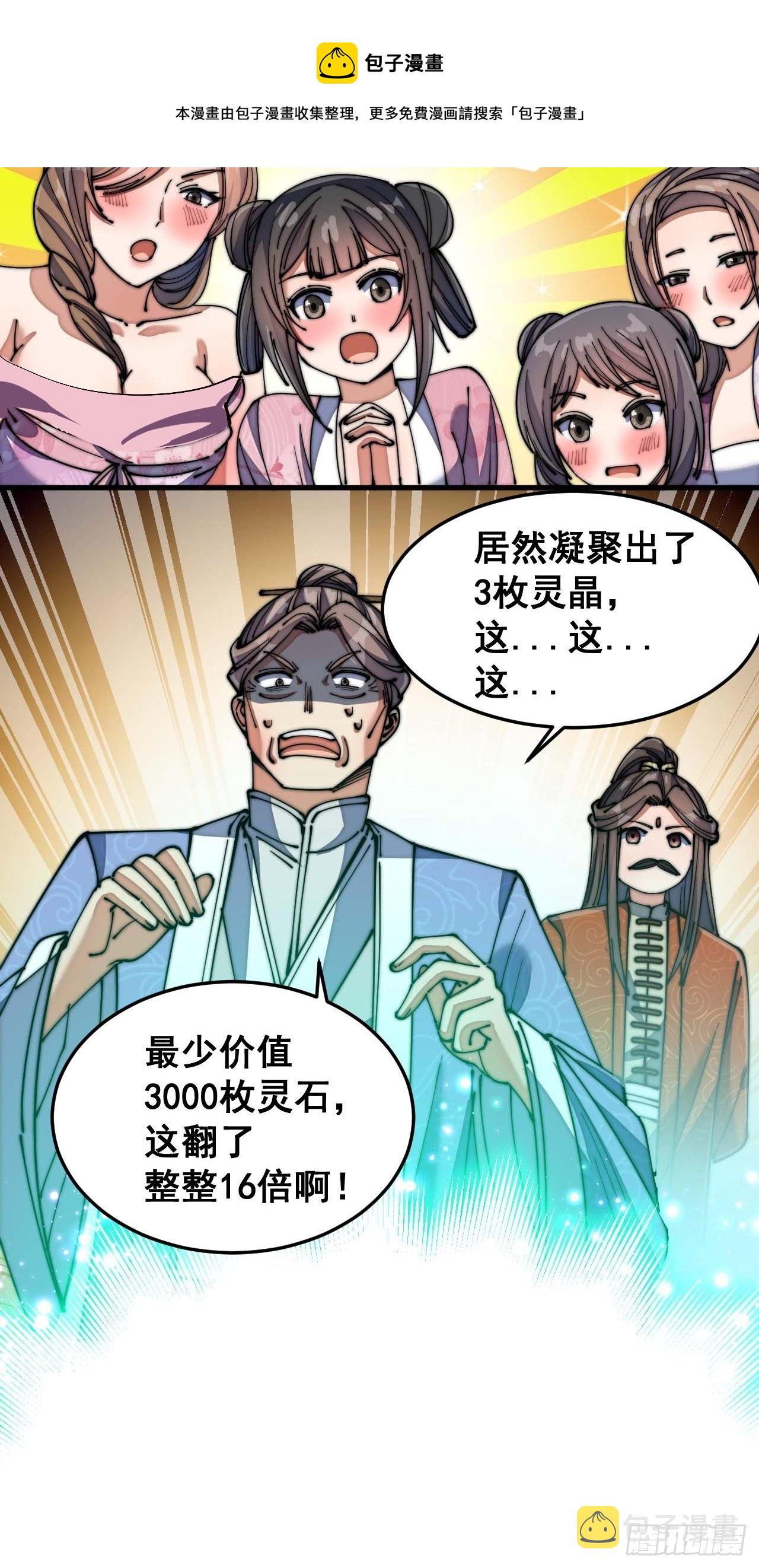 第十三话：积德行善，谢绝道侣81