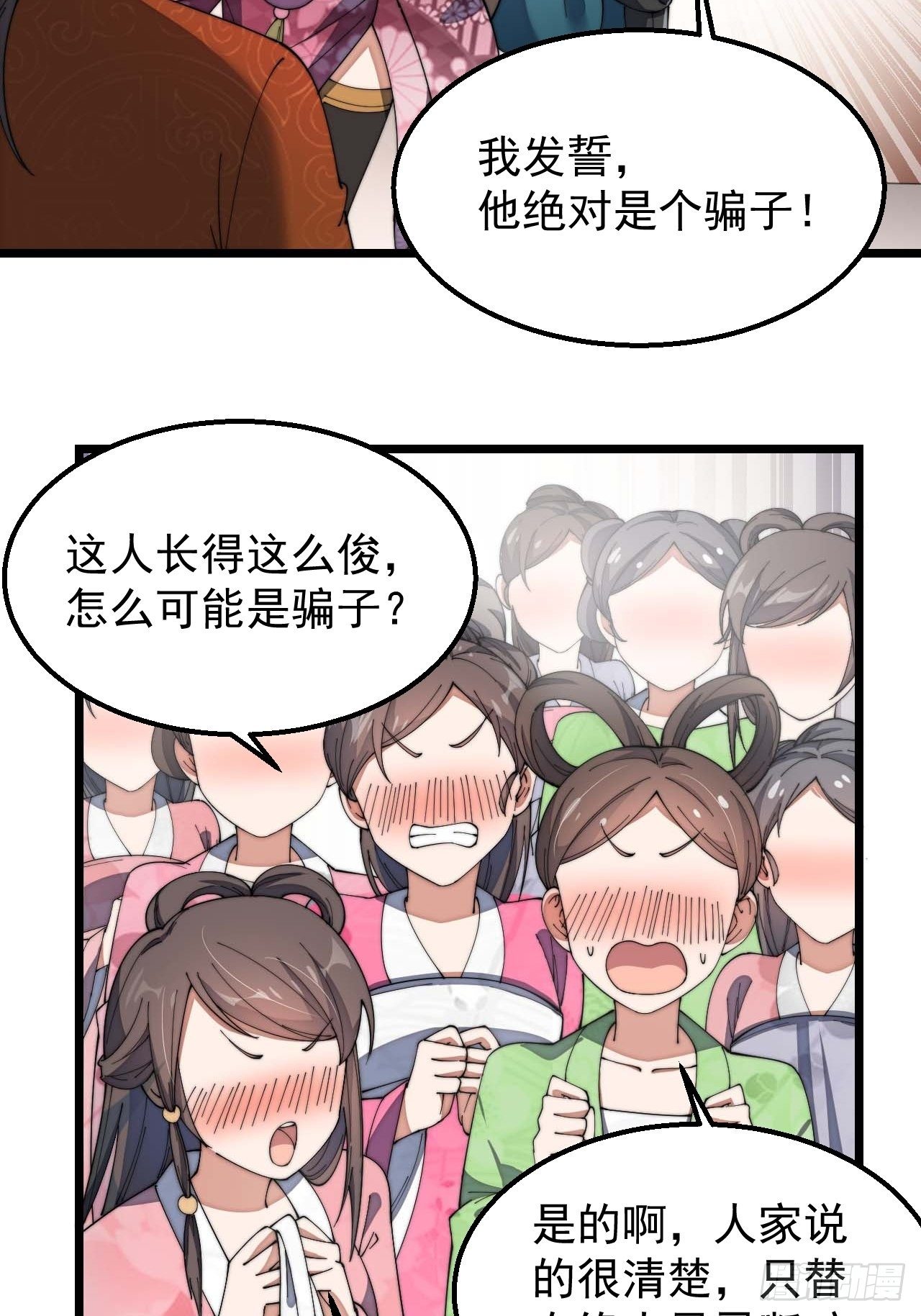 第八话：仙子与我有缘4