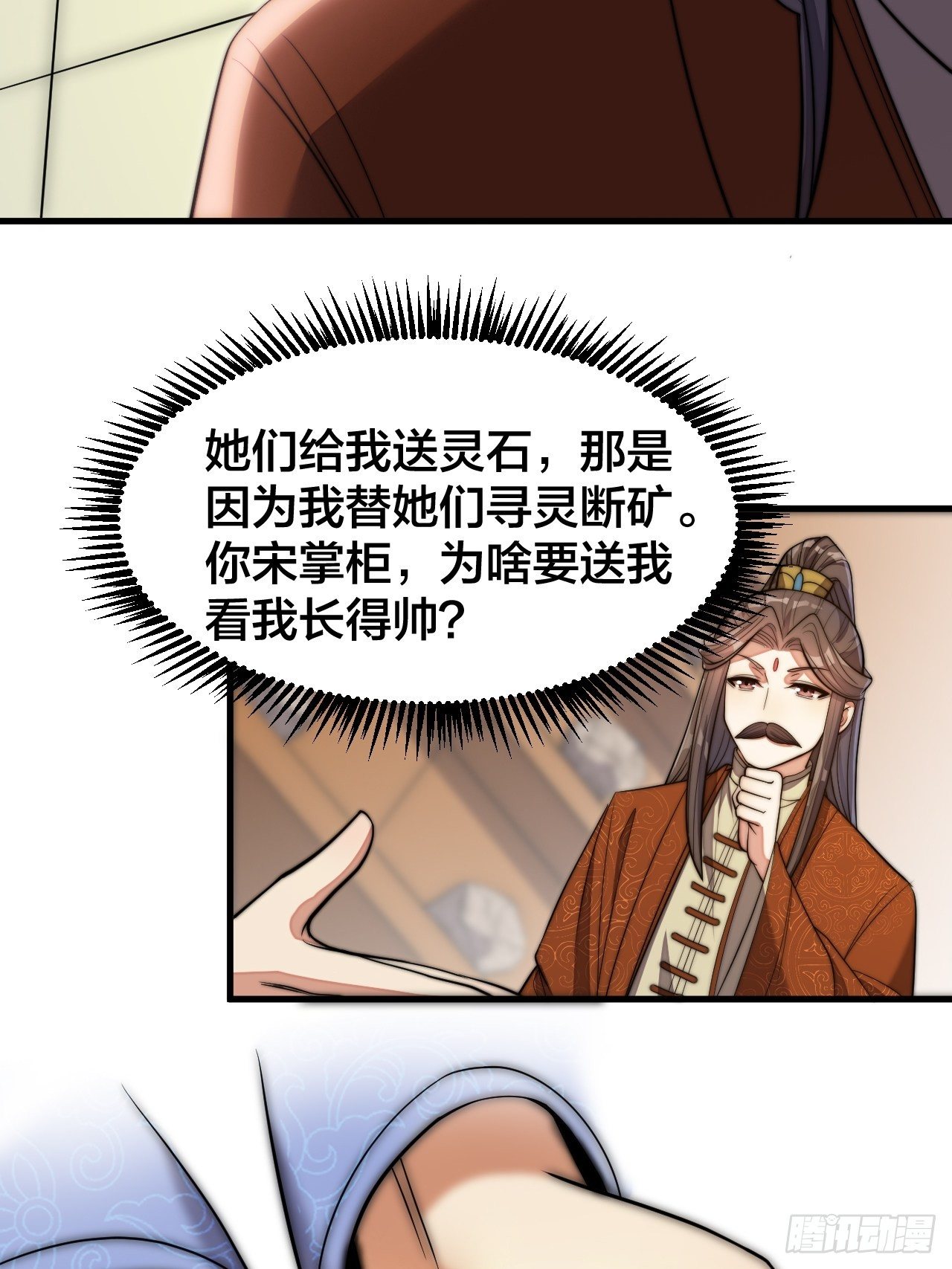 第十四话：宋掌柜的求生欲38