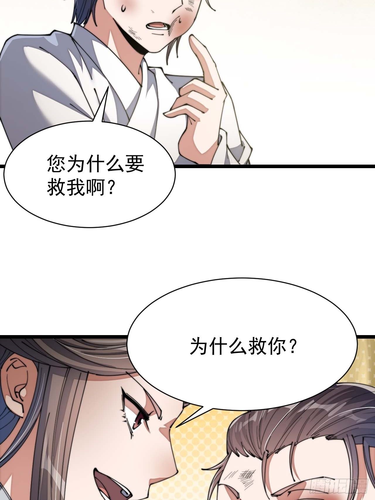 第三话：奴才真的做不到啊！43