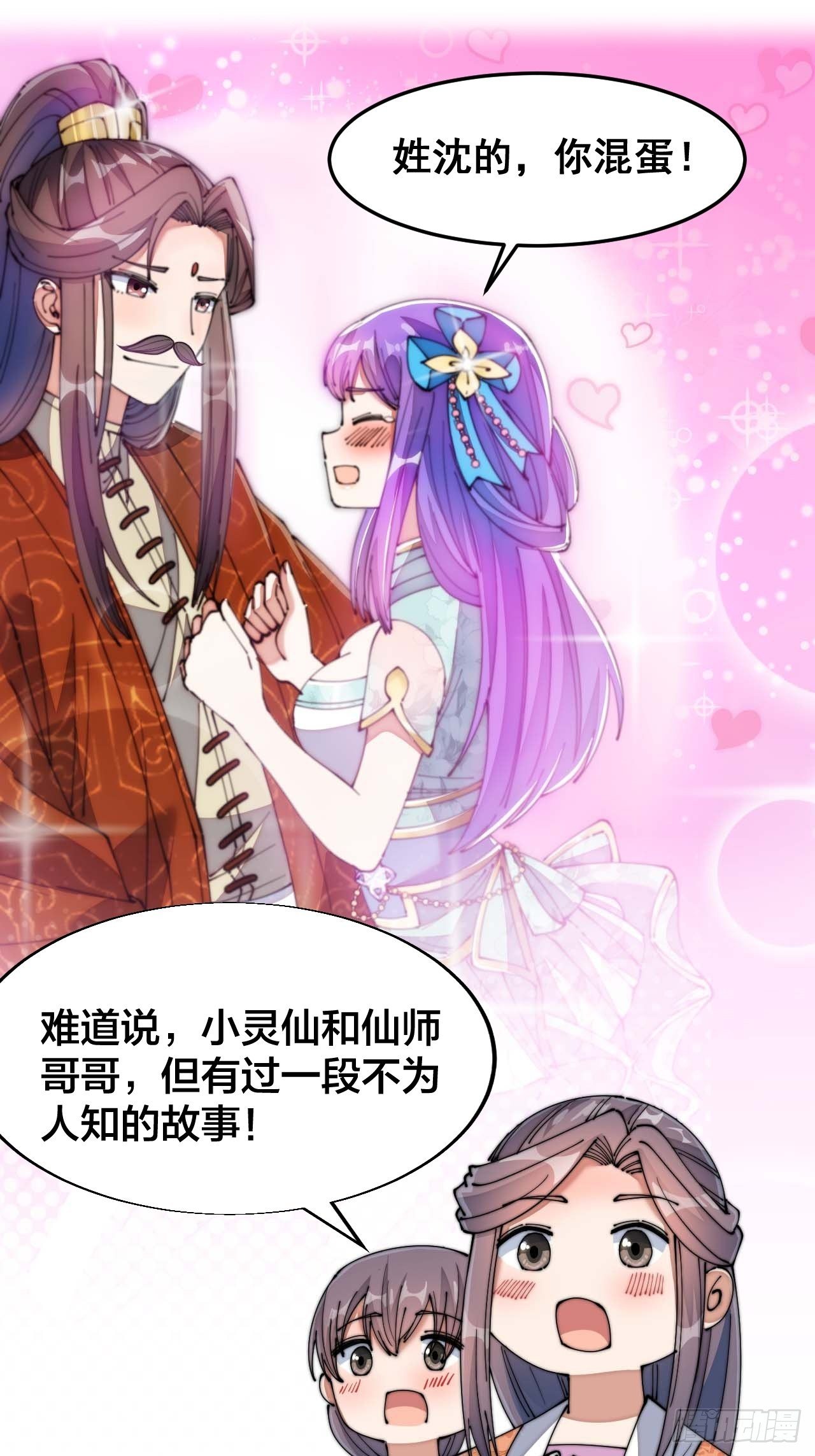 第十五话：幽怨的小灵仙21