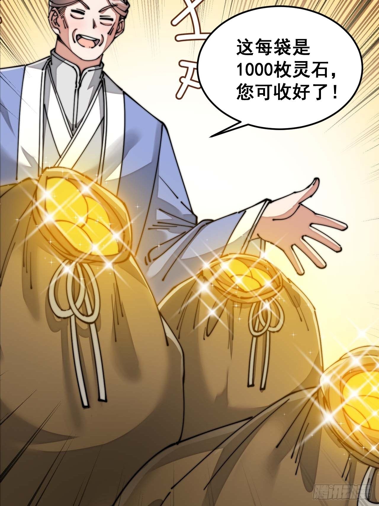 第十三话：积德行善，谢绝道侣85