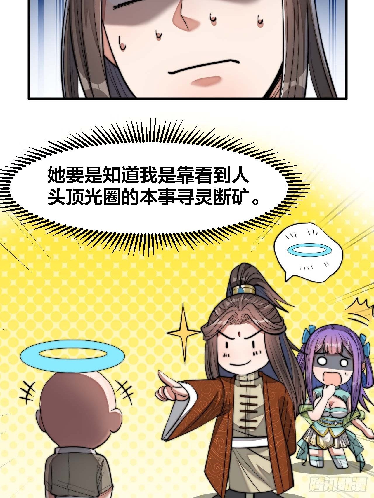 第十六话：小灵仙夜探沈仙师30