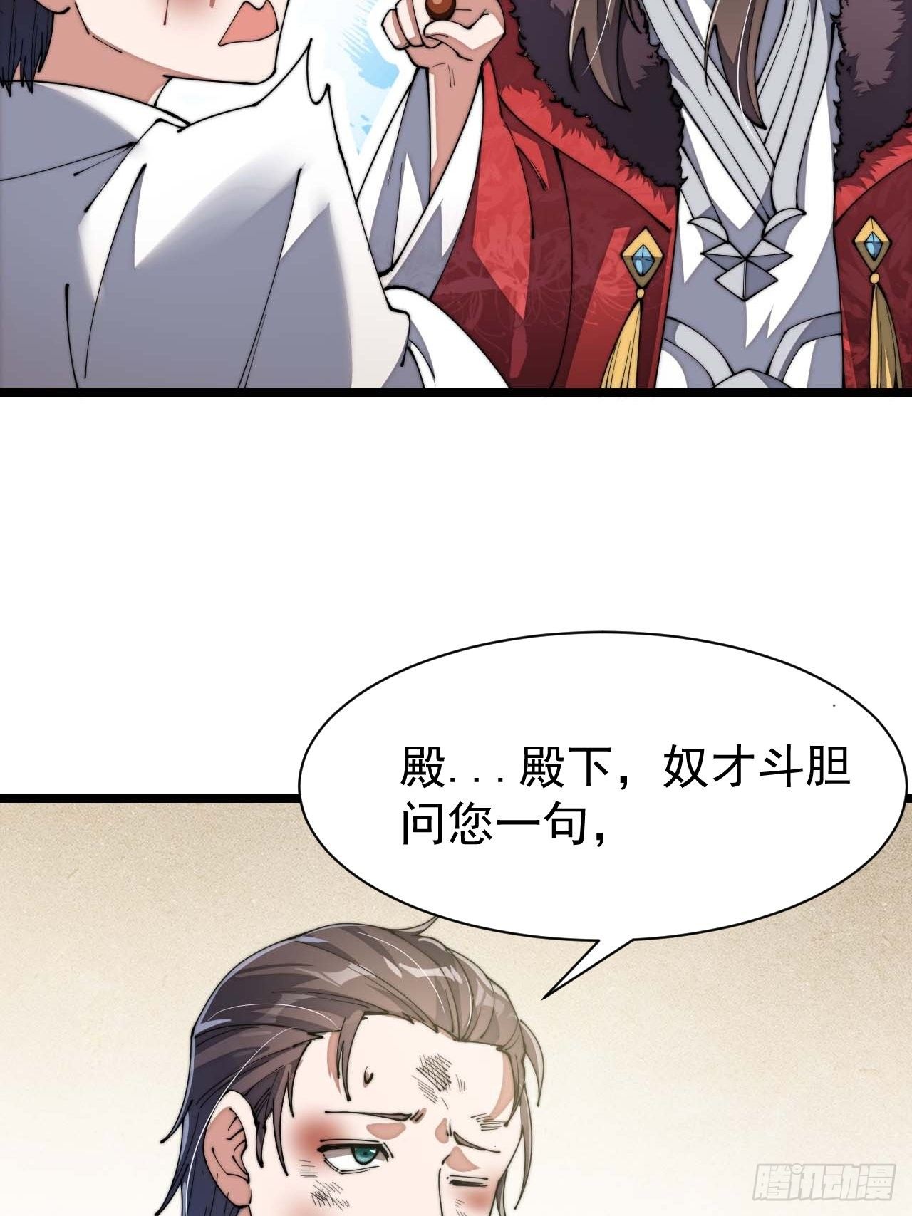 第三话：奴才真的做不到啊！42