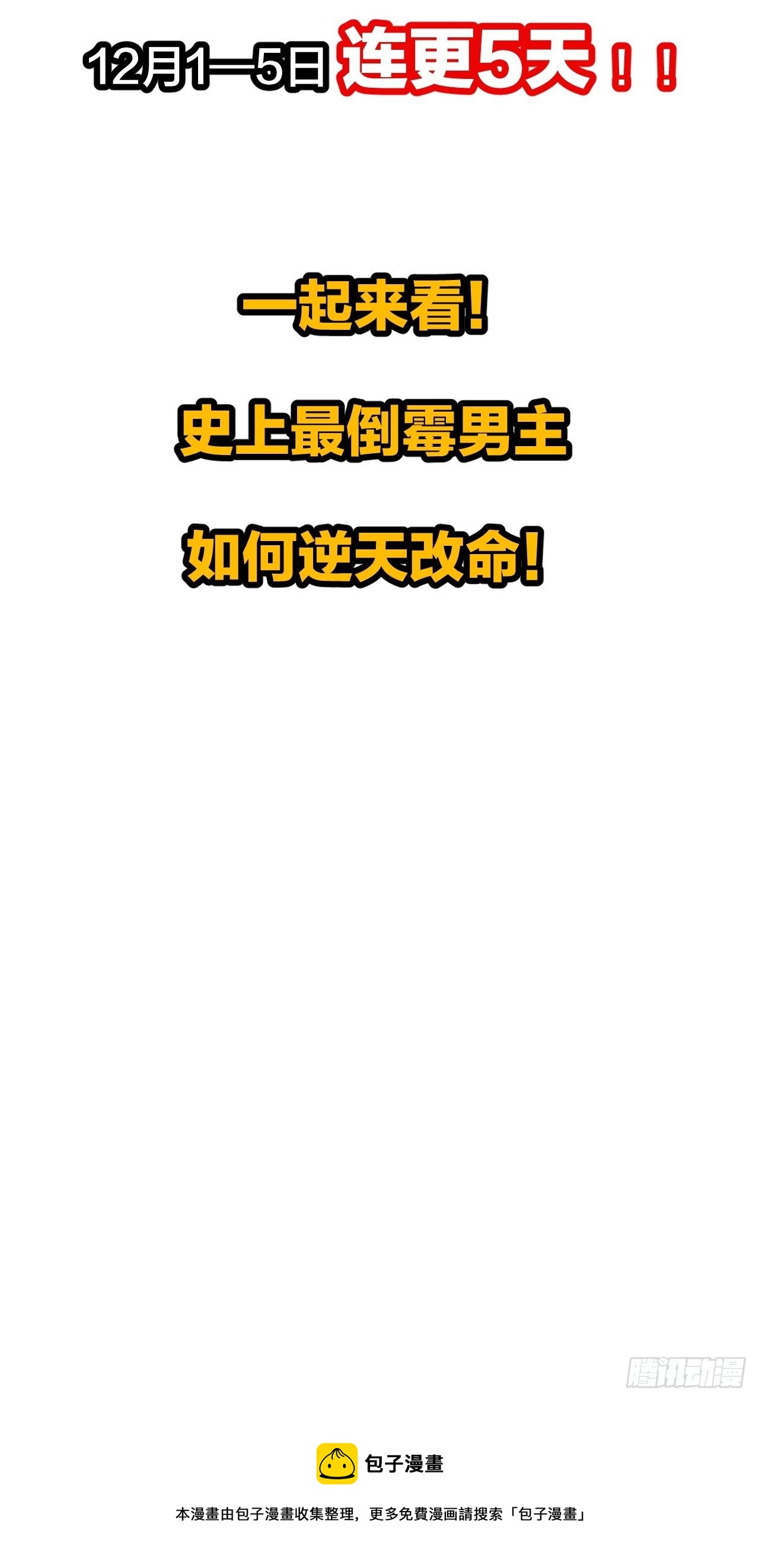预告！12月1日火爆上线！20